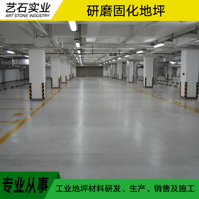 固化地坪 從樣板圖到實景效果，上海藝石實業(yè)打造卓越工業(yè)地面解決方案