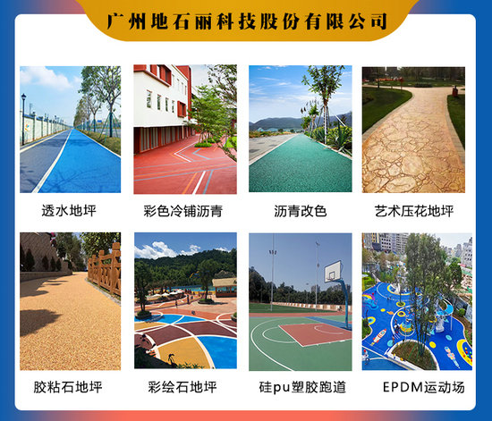 透水地坪保護劑 提升功能與壽命的關(guān)鍵材料